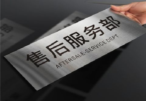 安溪不锈钢腐蚀牌的制作方法。
