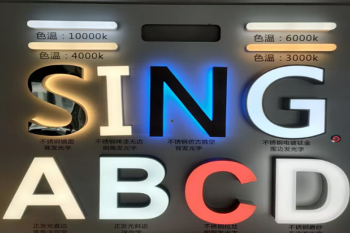 安溪发光字的寿命