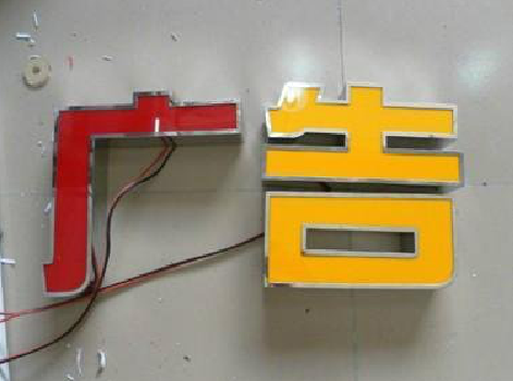 安溪发光字选择轻薄的材料，效果会更好。